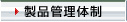 ���i�Ǘ��̐�