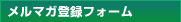 �����}�K�o�^�t�H�[��